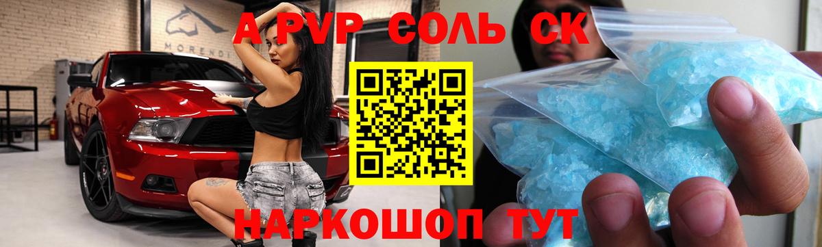 Альфа ПВП СК  A-PVP  даркнет сайт  Петрозаводск  Вход с VPN  A PVP кристаллы  A-PVP Crystall 