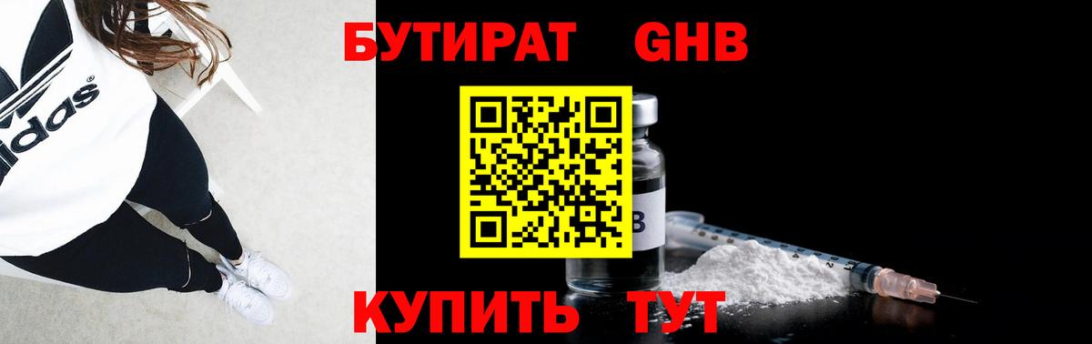 Бутират бутик Петрозаводск